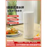 熱賣 📣110V燒水杯 出口 出國 美國日本 便攜式 旅行小型 保溫一體式 電熱水杯