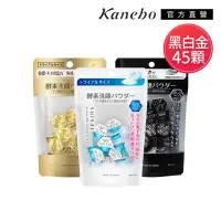 在飛比找momo購物網優惠-【Kanebo 佳麗寶】suisai 淨透酵素粉黑白金45顆