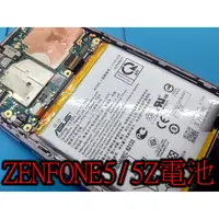 在飛比找蝦皮購物優惠-電玩小屋 三重華碩手機維修 ZENFONE5 電池更換 ZE