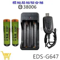 在飛比找蝦皮購物優惠-好康加 EDISON 18650鋰電池 雙槽充電器組 186