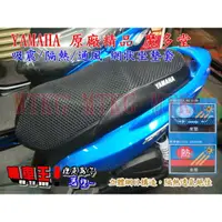 在飛比找蝦皮購物優惠-【機車王】山葉YAMAHA 魔多堂 隔熱坐墊/網狀座墊 適用