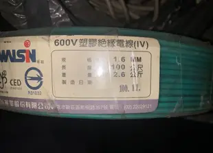 華新麗華 600V PVC 絕緣電線 單芯銅線 1.6mm² 1.6平方