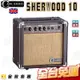 【金聲樂器】英國CARLSBRO SHERWOOD 10 木吉他音箱 10瓦 【木吉他，烏克麗麗皆可用】