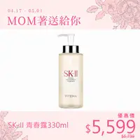 在飛比找蝦皮購物優惠-SK-II 青春露330ml (鹿小姐美妝) 限量加大版 神