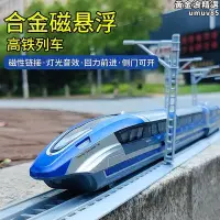 在飛比找Yahoo!奇摩拍賣優惠-浮列車模型火車玩具 高鐵玩具車和諧號合金 仿真高鐵模型軌道