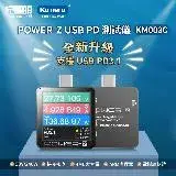 在飛比找遠傳friDay購物精選優惠-POWER-Z KM003C USB PD 測試儀 測量儀