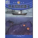 ＊勻想書城＊九成新《漁夫和他的妻子（附CD）》│9789867732224│契魯許金