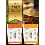 現貨．699免運．特價出清【華昇】饗食學堂/料理教室 米其林的鍋物360G/包 火鍋料/料理包/調理包/冷凍食品可參考