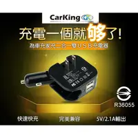 在飛比找松果購物優惠-2.1A CarKing 可收納 雙功能USB車旅充 車充 