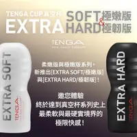 在飛比找蝦皮購物優惠-下單送3包潤滑液 TENGA CUP｜真空杯｜EXTRA S