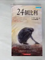 【書寶二手書T2／翻譯小說_IJH】24個比利_丹尼爾．凱斯