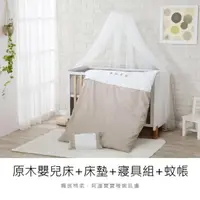 在飛比找momo購物網優惠-【KU.KU. 酷咕鴨】KUKU PLUS嬰兒床+床墊+寢具