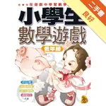 小學生數學遊戲（低年級）[二手書_良好]11315659013 TAAZE讀冊生活網路書店