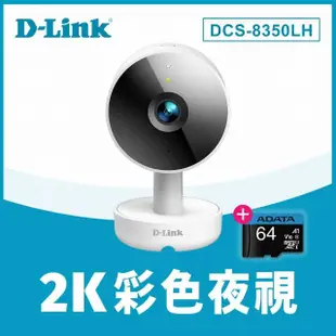 (64G記憶卡組)【D-Link】DCS-8350LH 2K QHD 400萬畫素無線網路攝影機/監視器 IP CAM