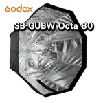 王冠攝 GODOX 神牛 SB-UBW OCTA 80 八角柔光反射傘 80CM 附網格 SB-GUBW OCTA 80