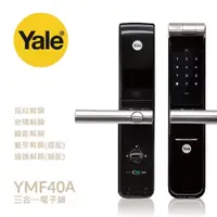 在飛比找蝦皮商城優惠-【Yale 耶魯】 YMF40A 三合一 指紋｜密碼｜鑰匙 