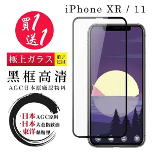 IPhone XR 保護貼 11 保護貼 買一送一 滿版黑框玻璃鋼化膜(買一送一 IPhone XR 11保護貼)