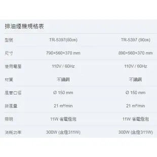 【TOPAX莊頭北】斜背直吸式油煙機 (TURBO馬達) (TR-5397(80㎝))