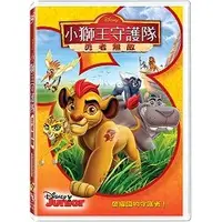 在飛比找蝦皮購物優惠-小獅王守護隊：勇者無敵(迪士尼) DVD