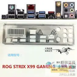 「開心全球購」包郵 全新原裝華碩主板擋板 ROG STRIX X99 GAMING 防輻射擋片✨限時特價