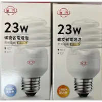 在飛比找蝦皮購物優惠-旭光120V23W螺旋燈泡E27燈頭23W省電燈泡23W麗晶