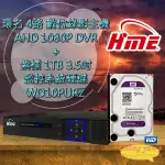 昌運監視器 環名 HME 4路 數位錄影主機  DVR + WD10PURZ 紫標 1TB  監控系統硬碟