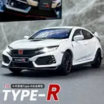 本田思域TYPE R汽車模型1:32車模仿真合金聲光男人玩具車收藏擺件