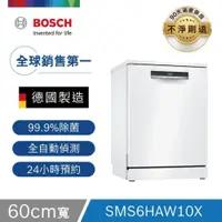 在飛比找蝦皮商城優惠-【限時下殺】BOSCH 60公分 13人份 獨立式洗碗機 (