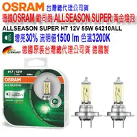 在飛比找蝦皮購物優惠-和霆車部品中和館—德國製 OSRAM 歐司朗公司貨 H7 1