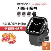 在飛比找蝦皮商城優惠-X-Doria 刀鋒 適用Apple Watch S9 S8