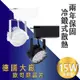 兩年保固《限時優惠冷鍛式散熱》 德國歐司朗晶片 爆亮1500lm 防室內高溫 LED軌道燈 15W 省電超節能