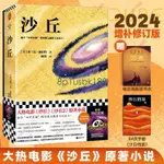 書沙丘1+2共2册2024全新修訂版弗蘭克·赫伯特《沙丘2》同名電影原著小說