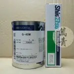 萬青/推薦/日本SHINETSU信越G-40M耐高溫硅酮潤滑脂軸承齒輪防銹密封潤滑油可開票