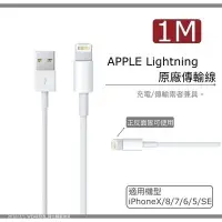 在飛比找Yahoo!奇摩拍賣優惠-【Apple Lightning】原廠傳輸線【遠傳拆機】 i