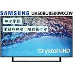 🔥 CRYSTAL UHD 🔥 SAMSUNG 三星 50吋 4K 智慧 連網 電視 50BU8500 / BU8500