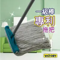 在飛比找ETMall東森購物網優惠-VICTORY 一級棒專利水洗特大拖把