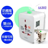 在飛比找蝦皮購物優惠-✈旅行專轉接頭usb⚡多國全球通插頭轉換👉全球通 出國必備 