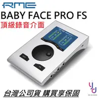 在飛比找蝦皮商城優惠-RME Baby Face Pro FS 錄音介面 聲卡 頂