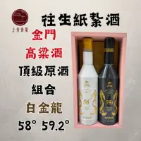 在飛比找momo購物網優惠-【上芳香業】往生紙紮 紙紮酒 紙紮高粱 白金龍(附封條 滿七