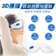 3D無線眼部熱敷按摩器 (4.9折)