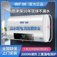 在飛比找樂天市場購物網優惠-【可開發票】SAST/先科電熱水器家用洗澡出租房小型儲水速熱