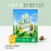 在飛比找森森購物網優惠-【潔倍】除菌生態洗衣粉 4.5kg x 4入 / 箱