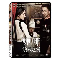 在飛比找Yahoo!奇摩拍賣優惠-＃⊕Rain65⊕正版DVD【咖啡 傾城之愛】-柳善*金素妍