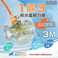 在飛比找Yahoo!奇摩拍賣優惠-含發票】3米3M 戶外露營工程 台灣製動力延長線 附指示燈帶