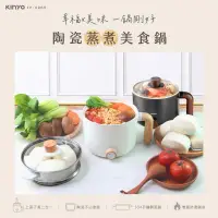 在飛比找蝦皮購物優惠-【KINYO】多功能陶瓷美食鍋 (FP-0876)  美食鍋