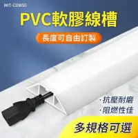 在飛比找momo購物網優惠-【工具達人】PVC軟線槽 壓線條 橡膠軟線槽 電線收納條 電