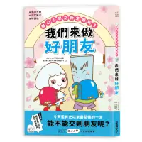 在飛比找momo購物網優惠-點心小學之新生報到1：我們來做好朋友（隨書附贈：超可愛點心同