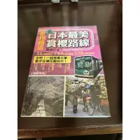 在飛比找蝦皮購物優惠-日本最美賞櫻路線書籍