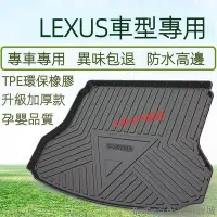 在飛比找Yahoo!奇摩拍賣優惠-Cool Cat汽配百貨商城LEXUS 凌志 TPE 尾箱墊