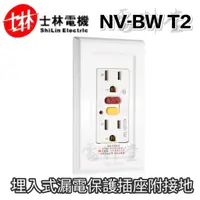 在飛比找蝦皮購物優惠-最新 NV BWT2S【電子發票 公司貨】士林電機 NV-B